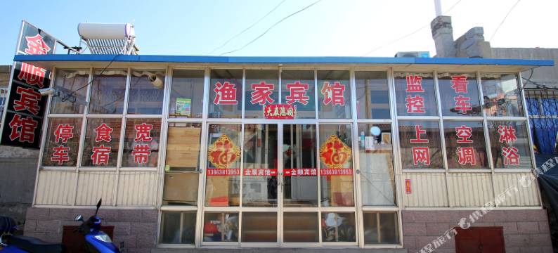 蓬莱金顺宾馆图片