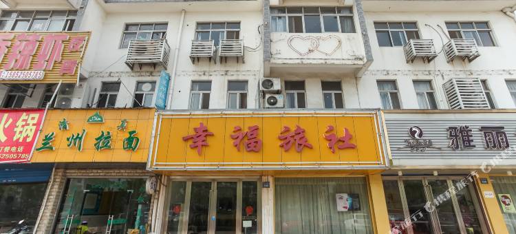无锡幸福旅社图片