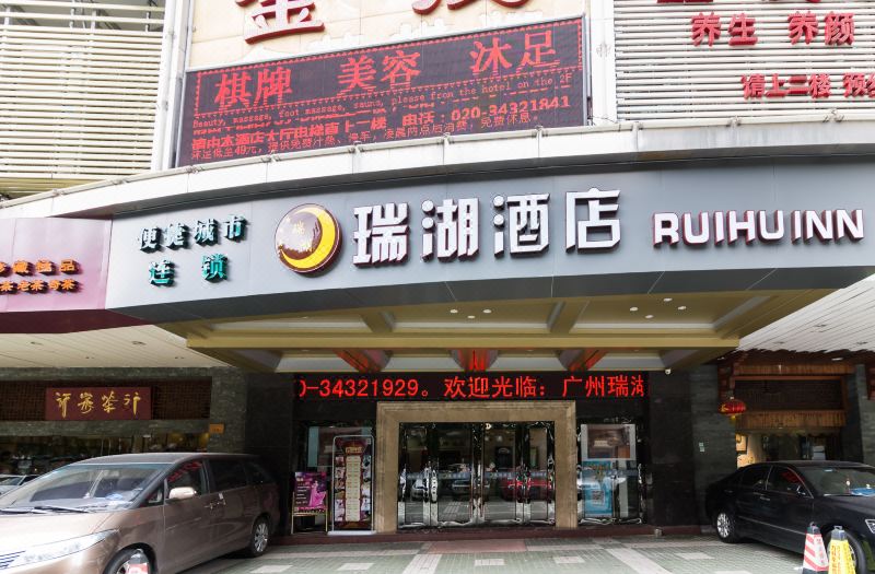 Ruihu Hotel Guangzhou Tower Pazhou Exhibition Center - 
