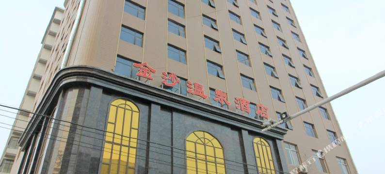镇平县金沙温泉酒店图片