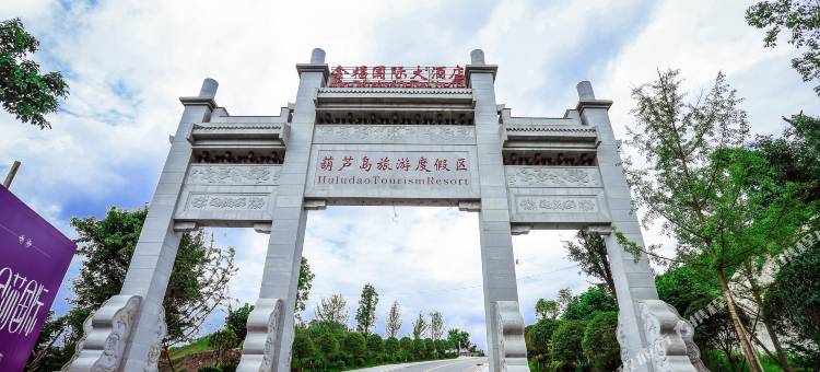 广安金福国际大酒店图片