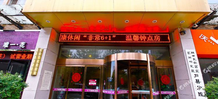 西安户县朱雀假日酒店图片