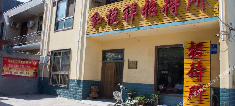 新乡和悦祥招待所图片
