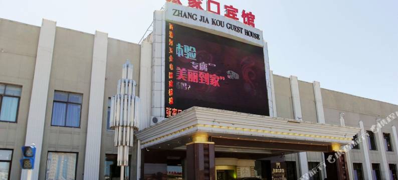 张家口宾馆图片
