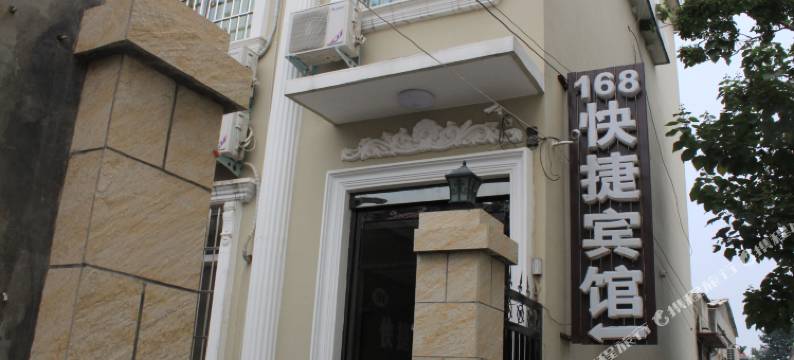 淇县168快捷宾馆图片