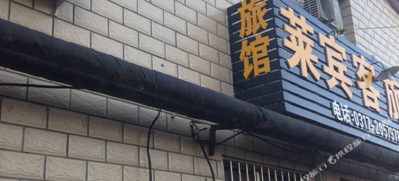 沧州莱宾客旅馆图片