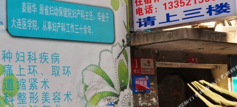本溪三江旅店图片
