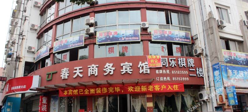 临海春天商务宾馆图片