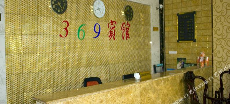 淮安369快捷宾馆图片