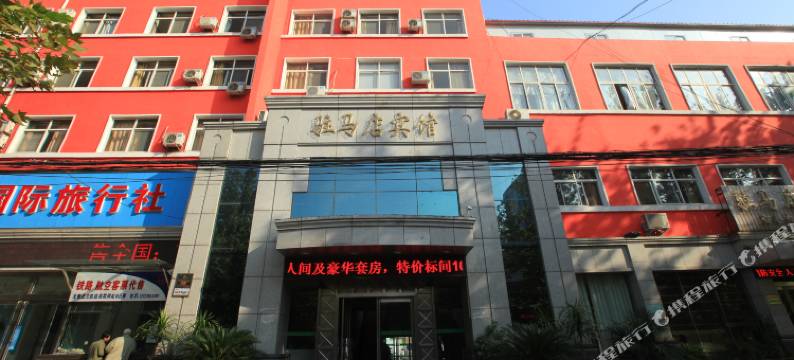 驻马店宾馆图片