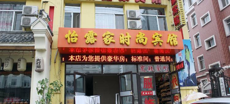 沈阳怡露家时尚宾馆图片