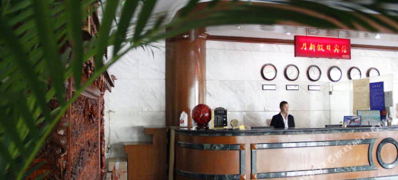 北京月新假日宾馆图片