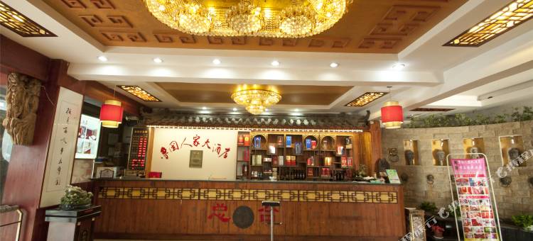鲁国人家大酒店图片