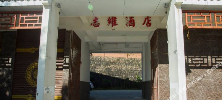 普洱志维酒店图片