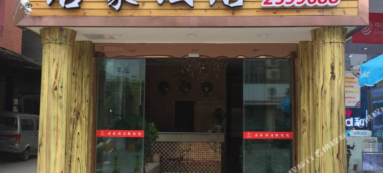 乐山居豪酒店(高新区乐山市人民医院店)图片