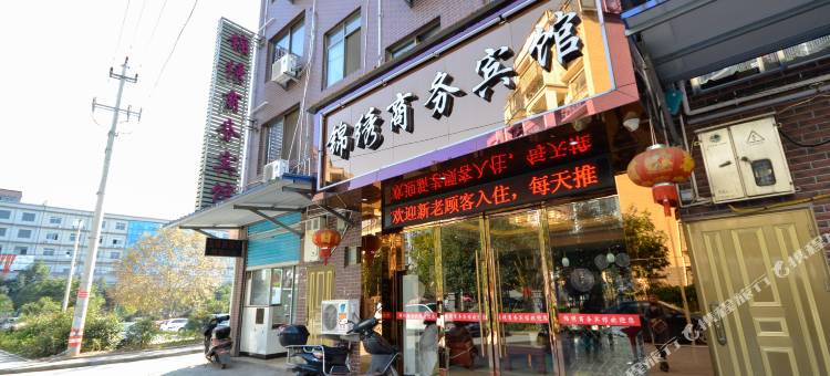 丽水锦绣商务宾馆图片