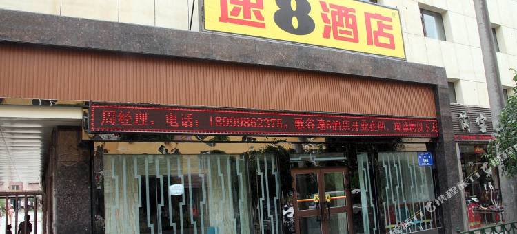 速8酒店(乌鲁木齐博物馆哈密路店)图片