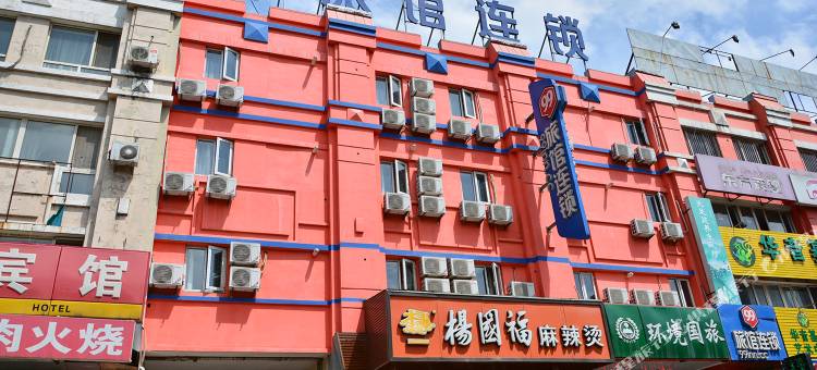 99旅馆连锁(北京天通东苑店)图片