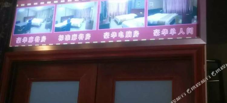 乐平忆馨商务宾馆图片