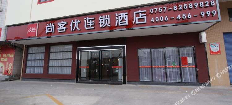 尚客优连锁酒店(佛山大学店)图片