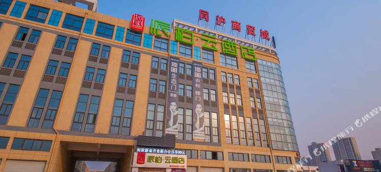 如家派柏·云酒店(建湖客运站店)图片