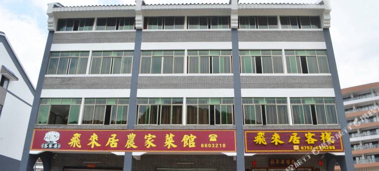 沉香客栈(博罗罗浮山朱明洞景区店)图片