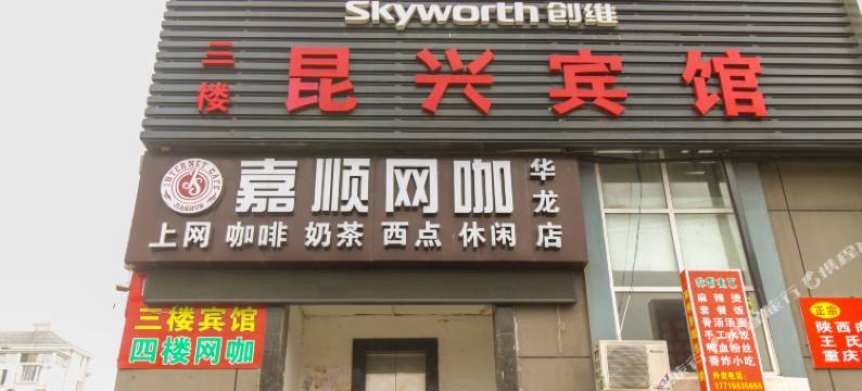 昆山昆兴宾馆图片