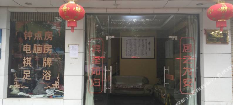 嵊州居之安宾馆图片