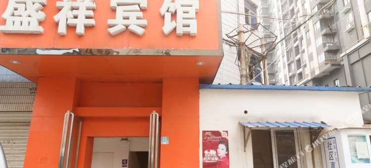 盛祥宾馆(洛阳火车站店)图片
