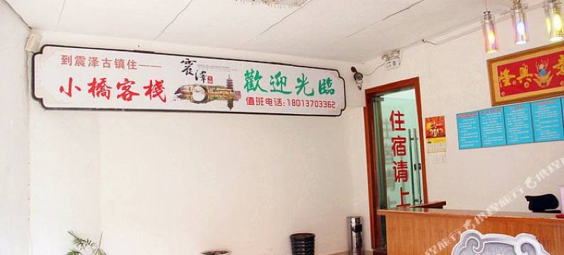 苏州小桥客栈图片