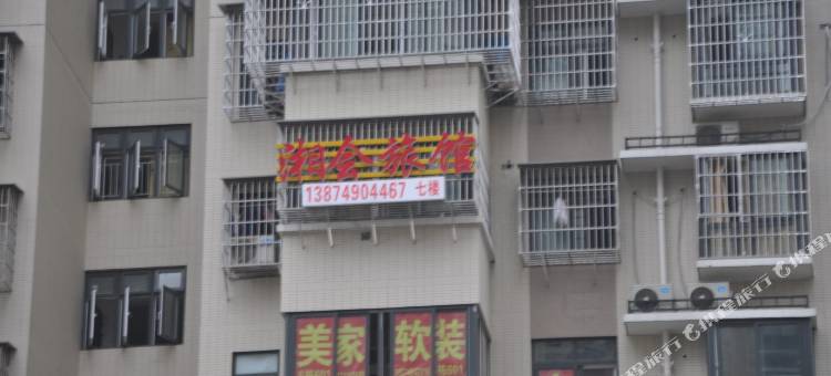 长沙幸福宾馆(高铁南站店)图片