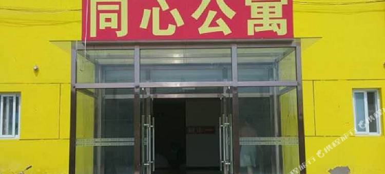 同心公寓(北京沙阳路店)图片
