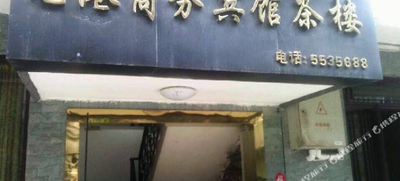 自贡龙港商务宾馆图片