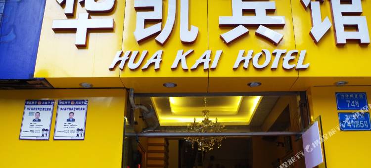 重庆华凯酒店图片