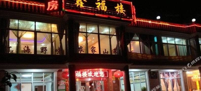 宜兴鑫福楼农家乐图片