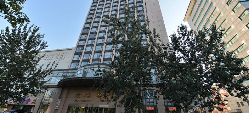 北京京滨饭店图片