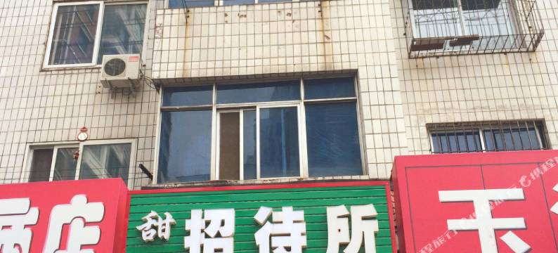 凤城甜园招待所图片