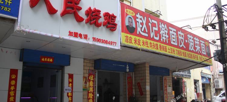 新乡金泉宾馆(火车站店)图片