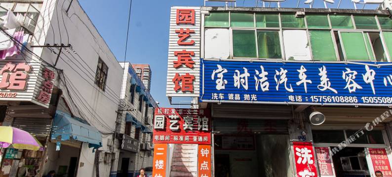 淮北园艺宾馆图片