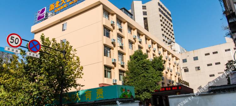湖州浙北大酒店西楼(衣裳街店)图片