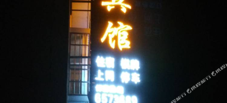 乐安帝豪宾馆图片