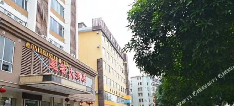 开平星都大酒店图片