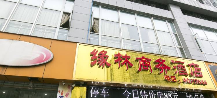 重庆缘林商务酒店(长寿古镇店)图片