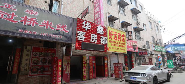好运宾馆(西安三桥店)图片