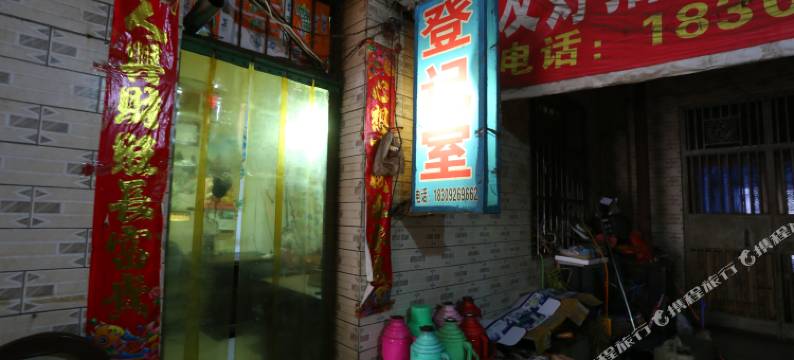 友好招待所(西安十里铺店)图片