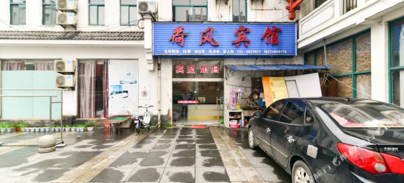 泾县荷风宾馆图片