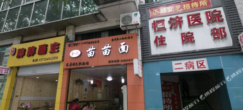 重庆乐都旅舍图片