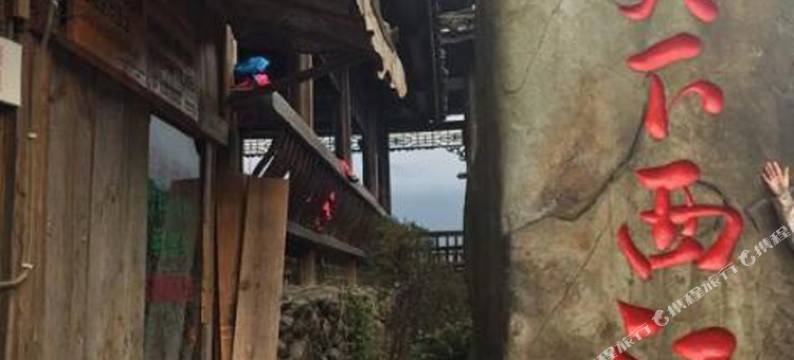 西江往事客栈图片