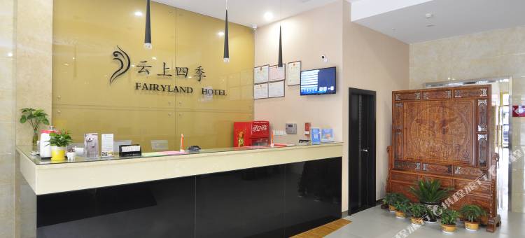 云上四季连锁酒店(景洪曼听公园店)图片