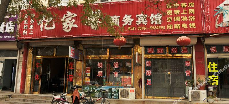广饶亿家馨商务宾馆图片